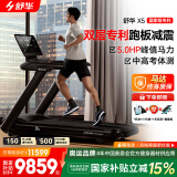 舒华（SHUA）高端智能跑步机X5健身房健身运动器材马拉松走步机奥运冠军同款 SH-T6500-Y1【中高考体育测试】