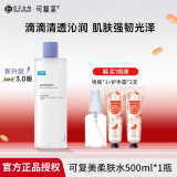 可复美焕能舒润安心水柔肤水补水保湿大瓶修护舒缓敏感肌护肤品爽肤水 3.0升级版焕能舒润柔肤水 500ml
