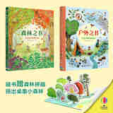 【赠书签+定制拼插】森林之书+户外之书 尤斯伯恩编著 5-10岁自然科普书儿童森林向导发现四季之美绘本亲子共读宝宝图画书籍暑期阅读暑假自主阅读课外读物书 【赠书签+定制拼插】森林之书+户外之书2册