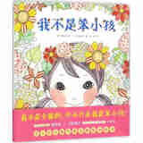心喜阅绘本馆：我不是笨小孩楠茂宣长江少年儿童出版社//
