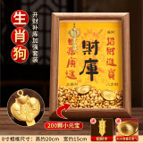 轩椽阁财库相框摆件开库金钥匙十二生肖聚财位招财进宝家居客厅玄关装饰 【生肖狗】金财库摆件+200粒元宝