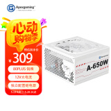 艾湃电竞（Apexgaming）A-650W  80铜牌认证 整体白色 12V大电流 直出 智能风扇 DC-DC 独立配置继电器设计