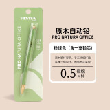 艺雅（LYRA）LYRA PRO NATURA OFFICE自动铅笔原木笔杆穿洞设计儿童写字活动铅笔L1017506C 0.5-粉绿色