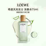 罗意威（LOEWE）奇迹天光女士淡香水75ml 花香调 女生生日礼物自营
