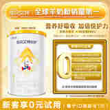 佳贝艾特悦护婴儿配方羊奶粉1段（0-6个月适用）130g