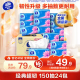 维达（Vinda）抽纸 超韧3层150抽*24包S码 湿水不易破 卫生纸 纸巾 餐巾纸 整箱