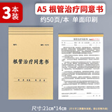 疯狂森林根管治疗知情同意书拔牙知情同意书口腔诊所治疗告知书门诊正畸治疗确认书口腔科术后注意事项 根管治疗同意书-2本