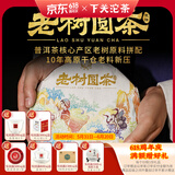 下关沱茶 老树圆茶 普洱生茶 2022年 357克 大理特产