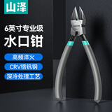 山泽水口钳斜口钳6英寸厚款 模型剪剪电线剪塑料 斜嘴钳偏口钳 WJQ03