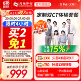 慈铭体检【双CT+肿瘤12项】定制双CT深度体检套餐 男女通用 单人套餐 全国通用新zx