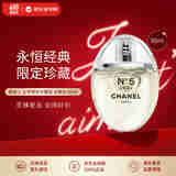 香奈儿（Chanel）五号之水限定珍藏版N5经典淡香水50ml父亲节礼物