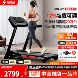 舒华（SHUA）小型家用跑步机家庭用A9爬坡走步机减震室内静音可折叠马拉松奥运 畅跑版2.0-20W人选择/无刷马达