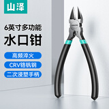 山泽水口钳斜口钳6英寸模型剪钳 电工剪线钳剪塑料 斜嘴钳偏口钳WJQ02
