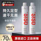 施华蔻（Schwarzkopf）发胶OSIS刚劲3号定型喷雾强力干胶清爽速干持久塑形碎发整理500ml 【两瓶装】3号发胶500ml