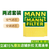 曼牌(MANNFILTER) 滤清器/滤芯汽车保养套装适配 两滤（空气滤芯+活性炭空调滤芯） 17-24款大众凌渡 途观L 蔚揽 迈腾 2.0T