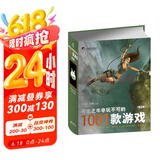 有生之年非玩不可的1001款游戏（第2版）京东超级618