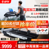 舒华（SHUA）高端跑步机家庭用X6i走步机商用运动健身房器材马拉松奥运冠军 780MM大跑台【支持鸿蒙智联】
