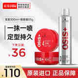 施华蔻（Schwarzkopf）专业OSIS刚劲定型发胶喷雾 强力干胶清爽速干持久塑形碎发整理 3号发胶300ml+随意蜡85g