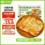 华田禾邦鲜葱猪肉锅盔 1kg 10个装 儿童早餐面点速食馅饼速食早餐半成品