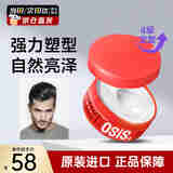 施华蔻（Schwarzkopf）进口专业OSIS质感随意造型发蜡85ml强力定型发泥男女士碎发发油膏 【全能塑型】4级随意发蜡85ml
