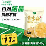 十月稻田 黄冰糖 500g 多晶冰糖蔗糖 500g*1袋