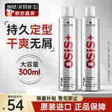 施华蔻（Schwarzkopf）定型喷雾专业OSIS刚劲发胶男女蓬松造型强力干胶持久快干清爽无屑 【自然定型】发胶2号300ml