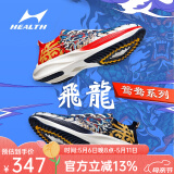 HEALTH新海尔斯新款男女轻便透气休闲减震马拉松运动跑步鞋飞龙 红色 43