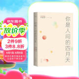 林徽因诗文集：你是人间的四月天【果麦经典】