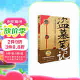 盗墓笔记.1（2022纪念典藏版） 小说