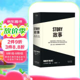 果麦经典：故事：材质、结构、风格和银幕剧作的原理（“好莱坞编剧教父”罗伯特麦基30年授课精华 系统讲述故事创作的原理） 阅读狂欢节