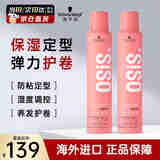 施华蔻（Schwarzkopf）专业泡沫发蜡摩丝200ml 保湿定型持久蓬松男女卷发弹力素湿发护卷 【两瓶装】4号摩丝200ml