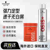 施华蔻（Schwarzkopf）专业OSIS刚劲定型发胶喷雾 强力干胶清爽速干持久塑形碎发整理 【套装】发胶300ml+发蜡100ml