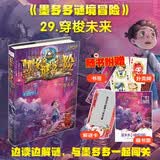 墨多多谜境冒险：穿梭未来(阳光版29) 课外阅读 阅读 课外书暑假作业 一升二暑假衔接 小升初暑假衔接 暑期阅读