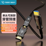 菲伯尔（FIBBR）分离式HDMI2.1小头可拆卸款光纤视频线4K120Hz/8K60Hz家装预埋穿管micro hdmi转hdmi相机连接线 【可拆卸款】HDMI2.1 40米