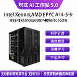 华萨Intel Xeon AI4-5卡 5090/A6000/PRO 6000深度学习塔式静音服务器工作站 DeepSeek 模型本地部署 Xeon-8580*1/192G/2T固态 RTX4090-