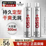 施华蔻（Schwarzkopf）定型喷雾专业OSIS刚劲发胶男女蓬松造型强力干胶持久快干清爽无屑 【热卖推荐】发胶3号300ml