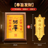 轩椽阁财库相框摆件开库金钥匙十二生肖聚财位招财进宝家居客厅玄关装饰 【奉旨发财】8寸财库相框+招财令