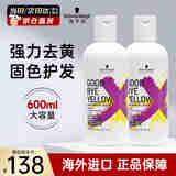施华蔻（Schwarzkopf）去黄洗发水漂染后固色 原装进口洗发露补色护色锁色温和不伤发 【划算2瓶装】去黄洗发水300ml*2