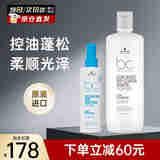 施华蔻（Schwarzkopf）护发水润喷雾200ml 保丽水润平衡保湿免洗防毛躁精华营养水润发液 清爽控油洗发水1L+水润精华