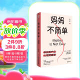 妈妈不简单：孕前到产后心理照顾课
