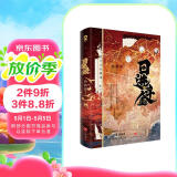 限量印签版 日进斗金 海鶄落著原名：貔貅饭馆只进不出畅销国风玄幻小说实体书籍判官我开动物园那些年赠海报书签明信片