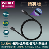 WERO 英特尔认证全功能40G 100W240W真雷电4兼容雷电3/USB4/3显示器5K8K线 1.0米-40G-240W-雷电4-精英版-黑色