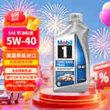 美孚1号全合成机油 5W40 CK-4/SUV/轻卡 0.946L 美国原装