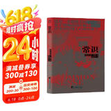 常识9787511747587