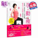 孕.动.瘦 纾压备孕,缓解孕期不适、去除产后臃肿,恢复少女线条的快乐孕动法! 孕.动.瘦