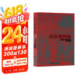 社会契约论9787511747846
