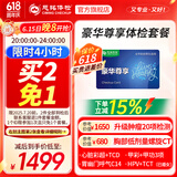 【肿瘤20项可约高端分院】慈铭体检 体检卡 豪华尊享 高端体检单人套餐 全国通用新zx 豪华尊享