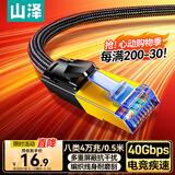 山泽八类万兆纯铜网线 0.5米 CAT8类屏蔽网络连接线 rog游戏电竞8芯双绞家用电脑宽带棉网成品跳线