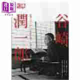 预售 谷崎润一郎 我会为世人创造出伟大的作品 别册太阳系列 日文原版日韩 谷崎潤一郎 私はきつと、えらい芸術を作つてみせる