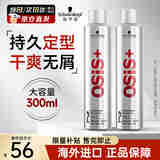 施华蔻（Schwarzkopf）定型喷雾专业OSIS刚劲发胶男女蓬松造型强力干胶持久快干清爽无屑 【持久定型】发胶2号300ml